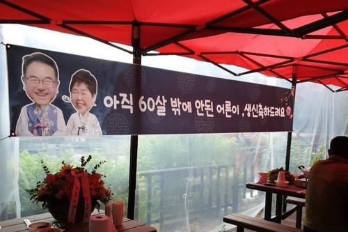 환갑 잔치 사진